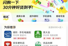 美团闪购发布 京东美团大战全面升级 传统网购将成时代残影?-Newiing 昕尚界