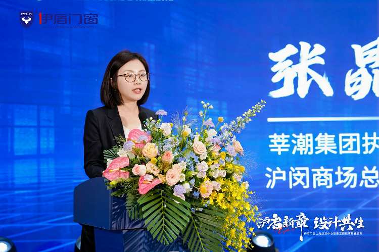 沪启新章，设计共生，伊盾门窗上海运营中心暨嘉定旗舰店开业盛典圆满落幕插图2