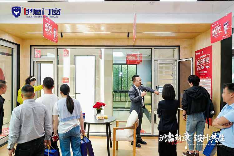 沪启新章，设计共生，伊盾门窗上海运营中心暨嘉定旗舰店开业盛典圆满落幕插图9