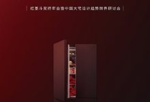 第三届红墨斗奖终审会,一场设计界的哲思碰撞-Newiing 昕尚界
