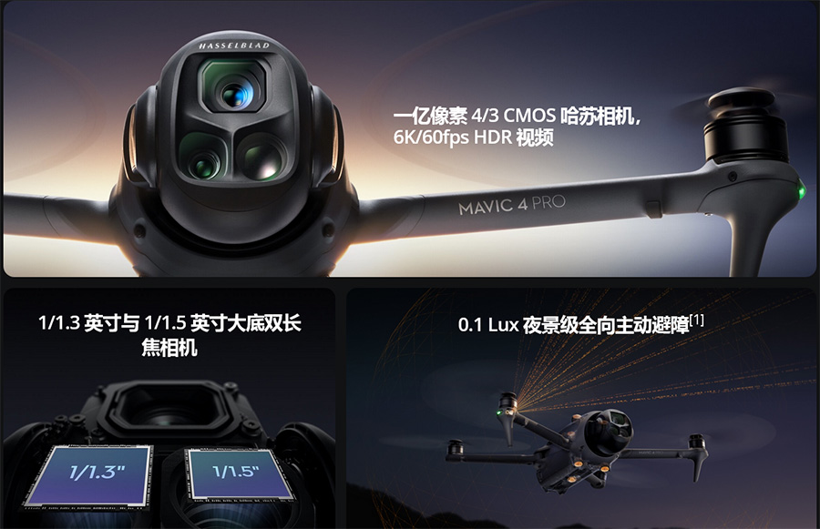 大疆Mavic 4 Pro无人机发布 影像与飞行性能再提升 首次搭载360°云台插图2