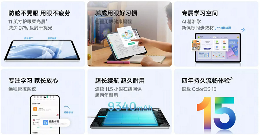 学习好助手 OPPO Pad SE平板发布 柔光护眼内置教材插图1