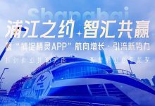君众焱 “科技 + 文旅 + 产业” 战略落地 捕捉精灵APP重构商业场景-Newiing昕尚界
