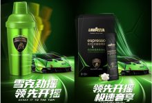 Lavazza拉瓦萨再度牵手兰博基尼汽车 百年咖啡注入超跑速度-Newiing 昕尚界