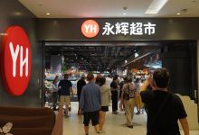 上海品质生活圈再扩容!永辉“胖东来模式”调改店8月连落三子-Newiing 昕尚界