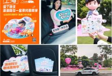 滴滴发起“畅快游上海”主题活动,跨界合作“寻找周同学”IP,开启金秋沪上出行新体验-Newiing 昕尚界