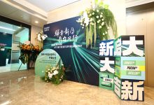 “骅”章新启,聚“力”同行 恩骅力中国体验共创中心在上海虹桥盛大开业-Newiing 昕尚界