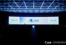 重磅发布AI新品“小K”,金蝶迈向新里程碑-Newiing 昕尚界