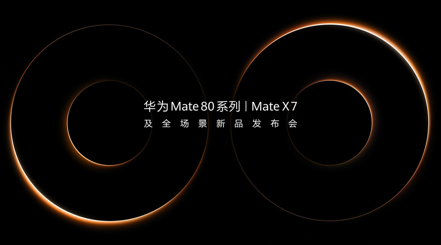 华为meta80系列、mateX7发布会