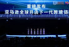亚马逊全球开店中国重磅发布“下一代跨境链“，并宣布2026年四大业务战略重点-Newiing 昕尚界