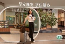 星巴克中国携手亚朵集团推出联合会员  “升级好房、双人早餐、延迟退房”，会员权益再度升级-Newiing 昕尚界