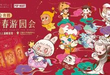 2026上海豫园灯会年味升级,BFC联合泡泡玛特倾情打造新春游园会-Newiing 昕尚界