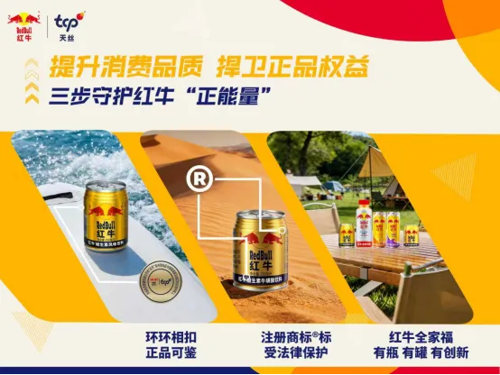 践行“3·15”,天丝集团红牛品牌多维发力护航高品质消费-Newiing 昕尚界