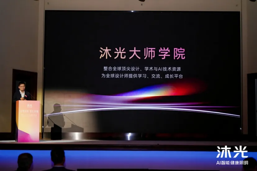 沐光重磅官宣成立大师学院与“沐光杯”灯光设计大奖-Newiing 昕尚界