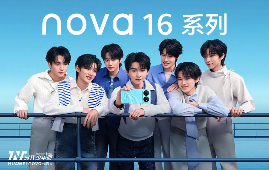 时代少年团代言 华为nova 16系列手机发布 2亿新“枫”潮-Newiing 昕尚界