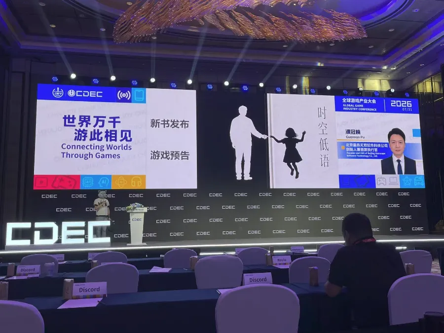 全球游戏顶级IP汇集2026ChinaJoy，国产3A科幻单机游戏《时空低语》亮相《全球游戏产业大会》-Newiing 昕尚界